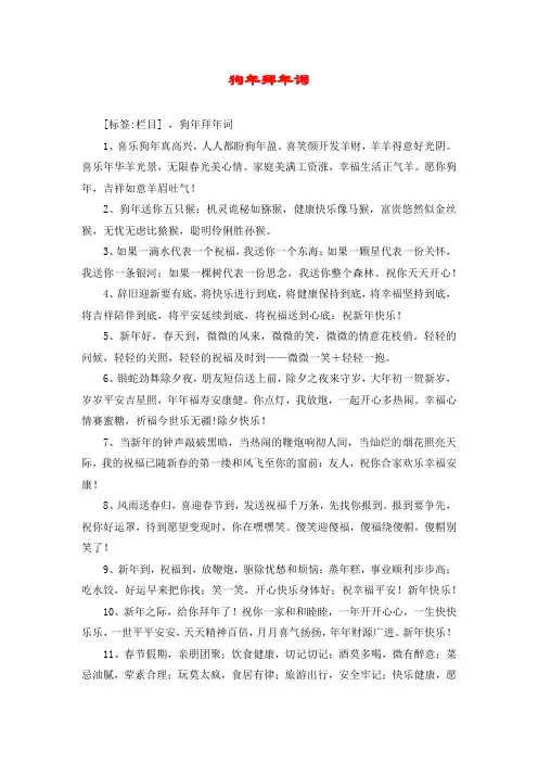 狗年拜年词
