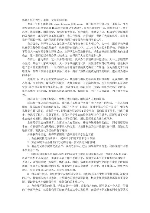 学生会竞选演讲PPT