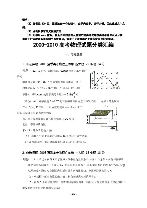 2000-2010年高考物理试题分类汇编(全解全析全分类)上篇十、电磁感应