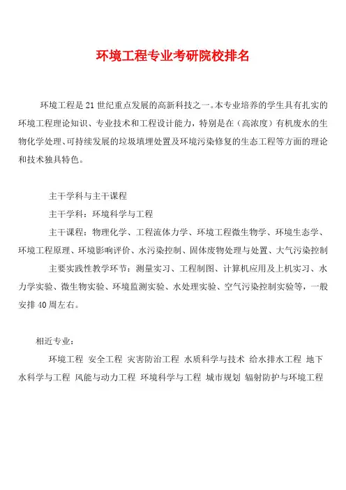 环境工程专业考研院校排名