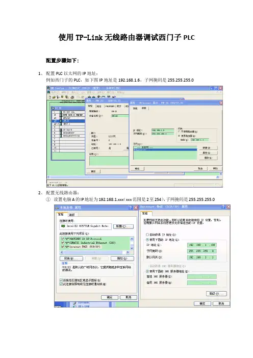 使用无线路由器调试西门子PLC