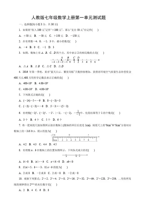 人教版七年级数学上册第一章 有理数  单元测试题 (含答案)