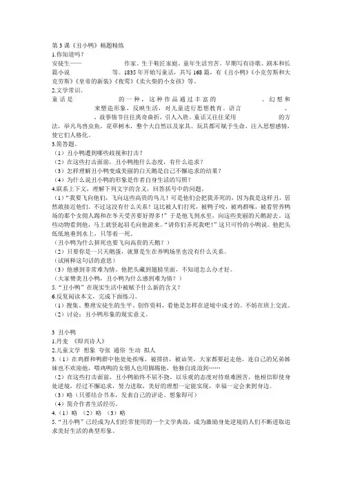 语文：第3课《丑小鸭》精题精练(人教新课标七年级下册)