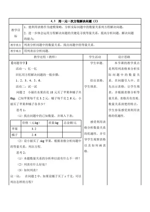 4.3  用一元一次方程解决问题(2)教案