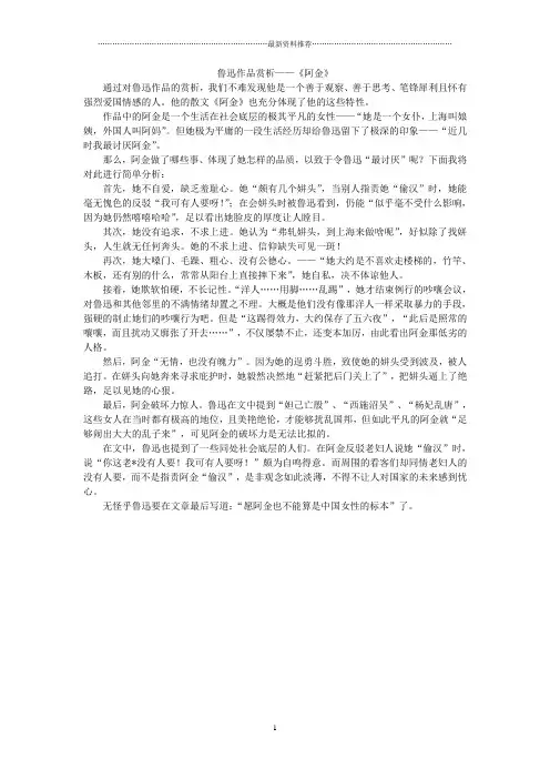 鲁迅作品赏析——《阿金》精编版