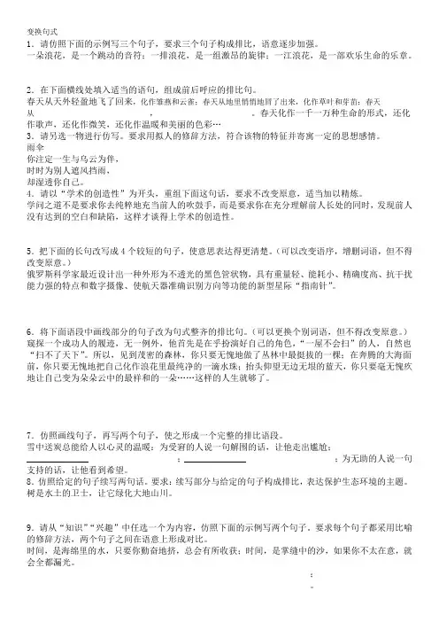高考句式变换试题