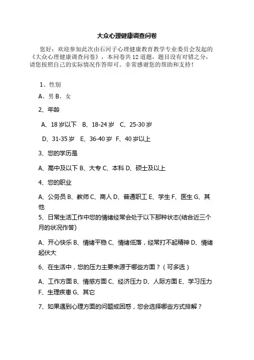调查问卷最新