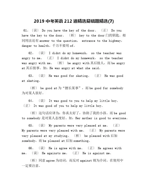 2019中考英语212道精选易错题精选(7)
