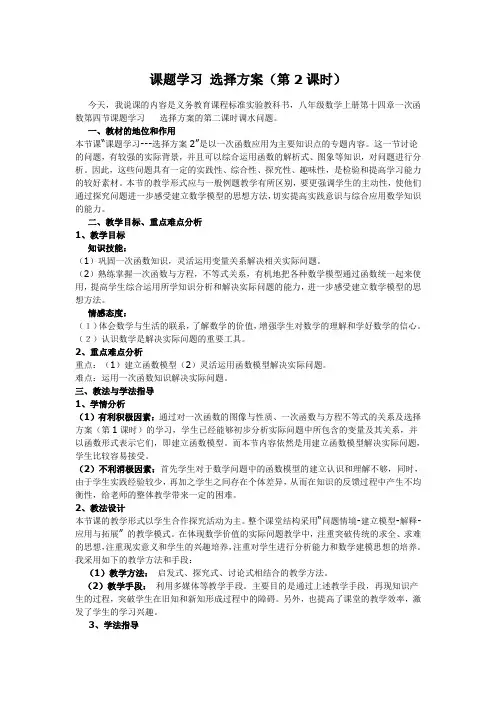 课题学习 选择方案说课稿