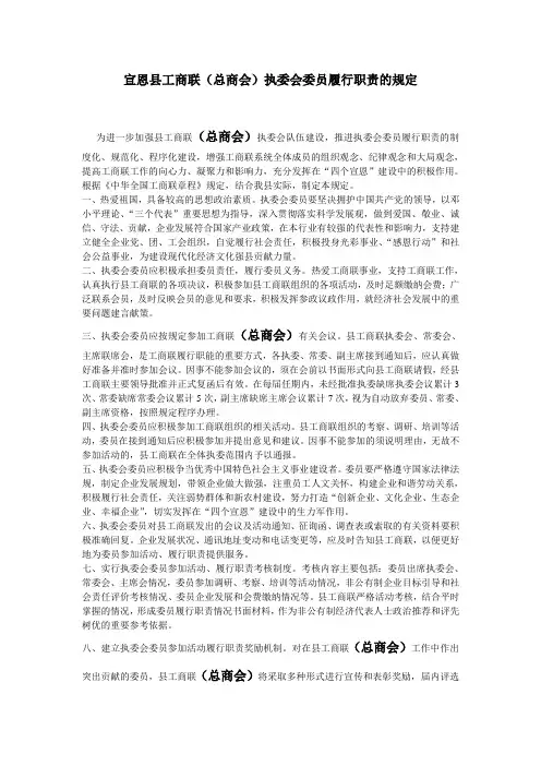 宣恩县工商联执委会委员履行职责的规定
