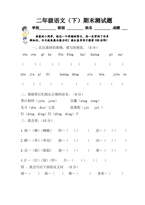 人教版小学二年级下学期语文期末试卷