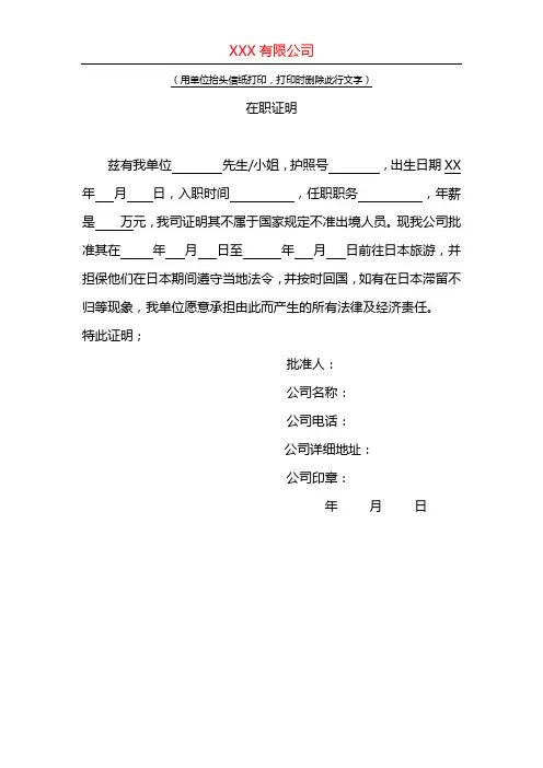 办理日本签证的在职证明——样本
