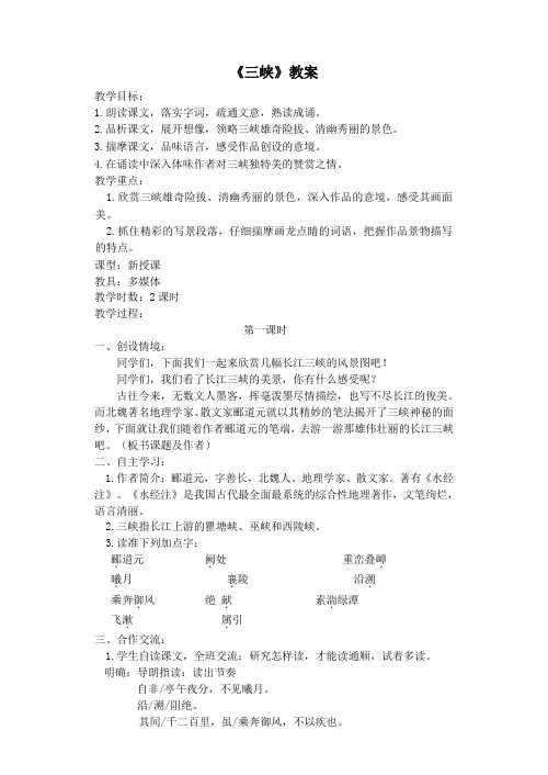 《三峡》教案