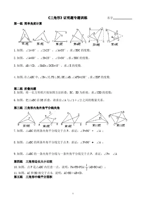 《三角形》证明题专题训练