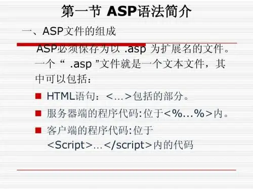 ASP__详细用法介绍