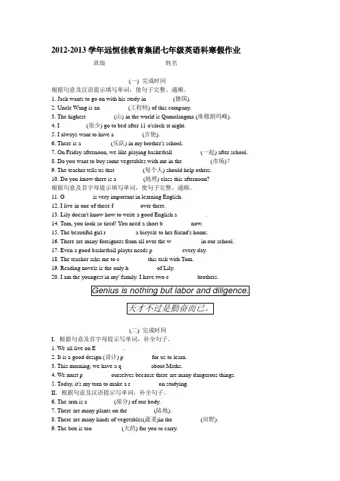 7年级英语寒假作业