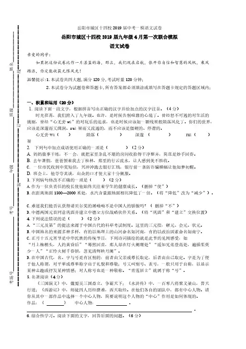 湖南省岳阳市城区十四校2019届中考一模语文试卷含答案
