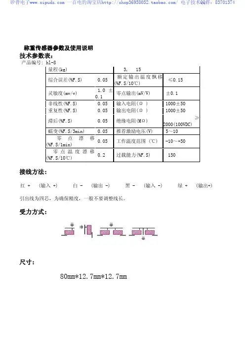 称重传感器-HL-8参数及使用方法