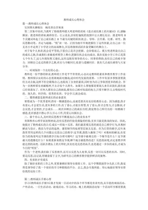 教师成长心得体会