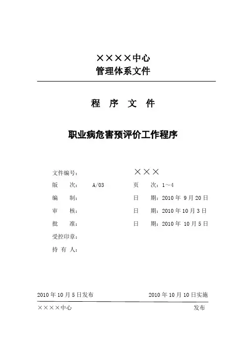 职业卫生预评价工作程序