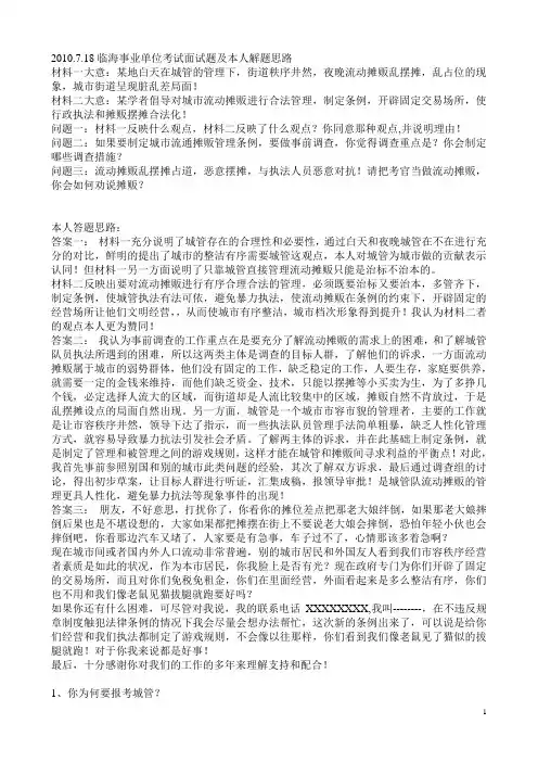 城管面试题大集合