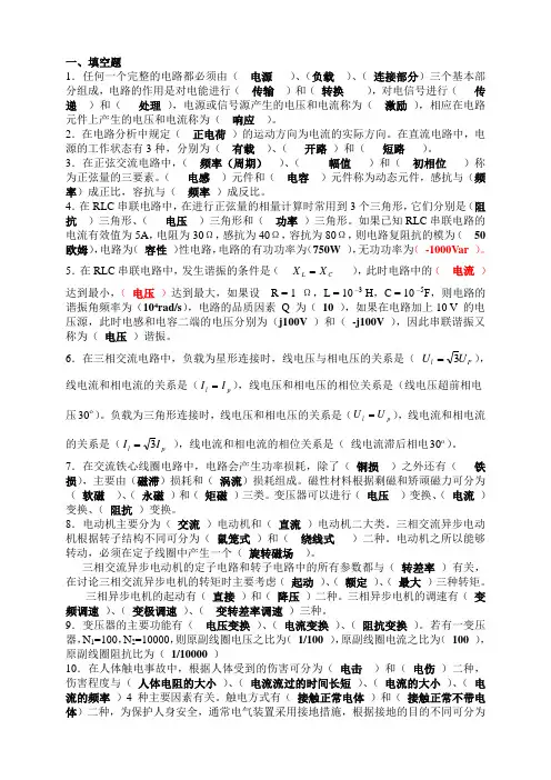 电子电工学复习资料(答案) (1)