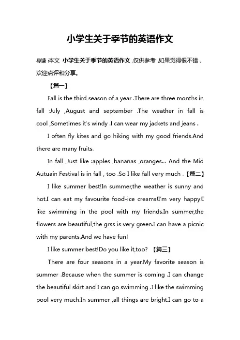 小学生关于季节的英语作文