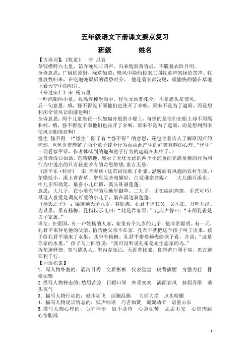 人教版10册语文课文要点复习