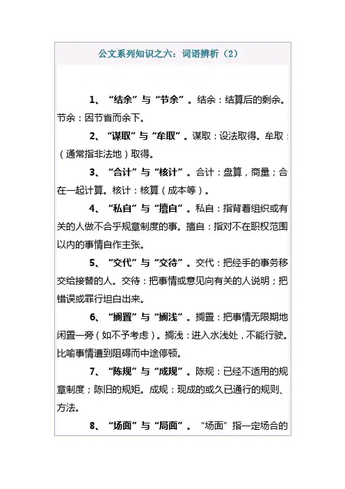公文系列知识之六：词语辨析(2) 2