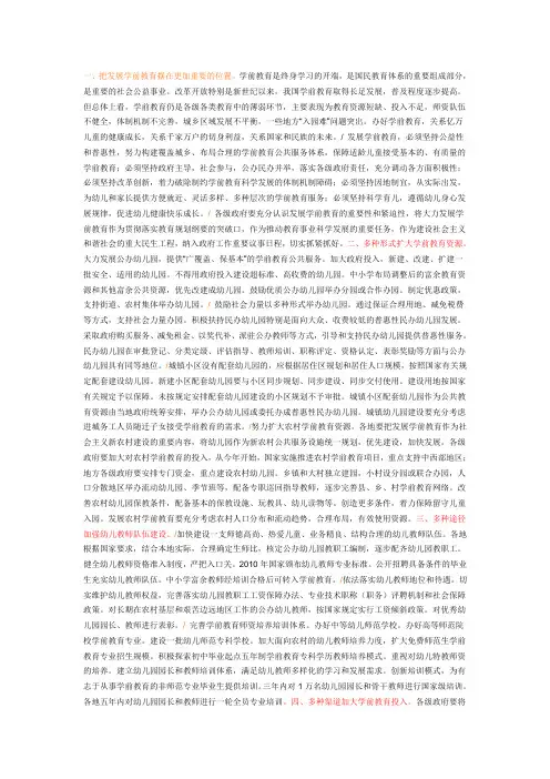 学前教育国十条