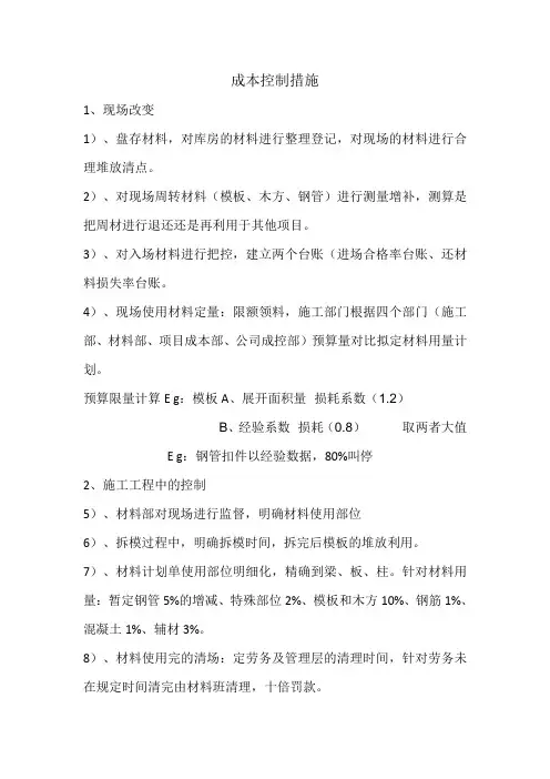 成本控制措施