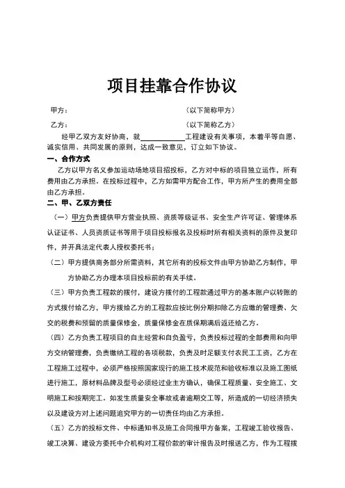 项目挂靠合作协议模板