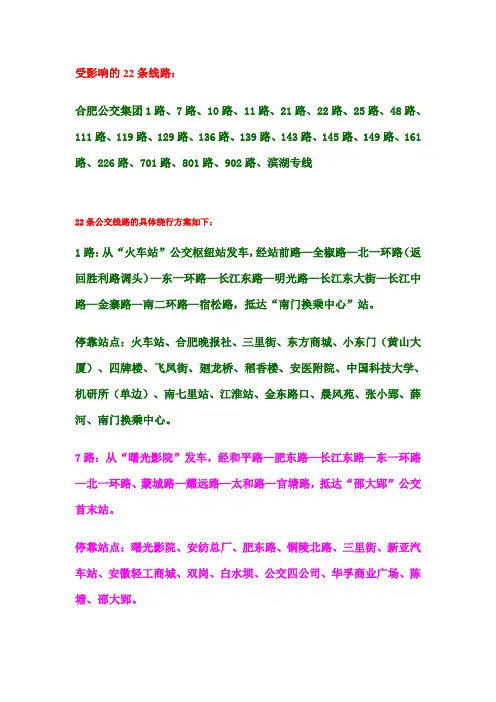 公交路线