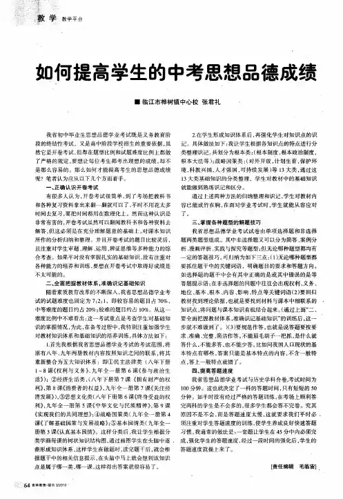 如何提高学生的中考思想品德成绩