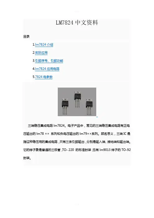 LM7824详细中文资料