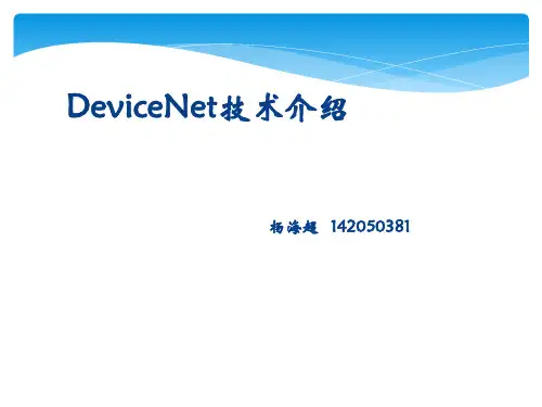 DeviceNet