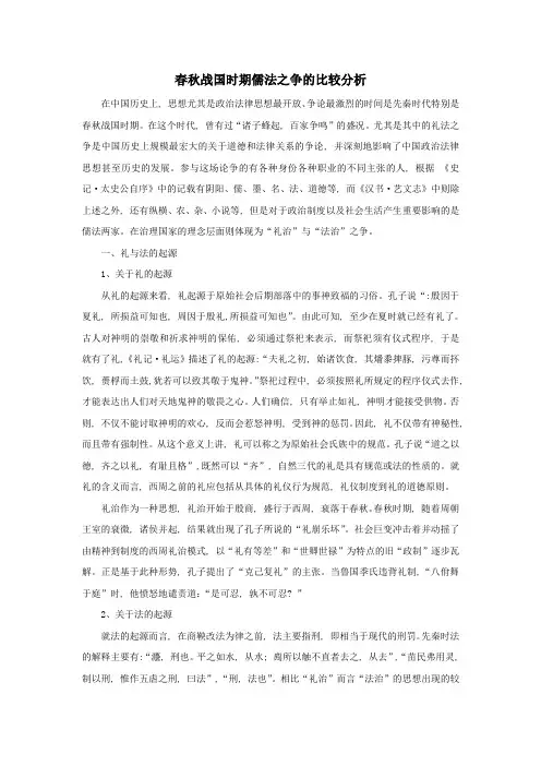 春秋战国时期儒法之争的比较研究