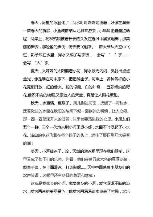 三年级作文：家乡的小河