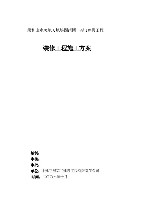 装修工程施工方案