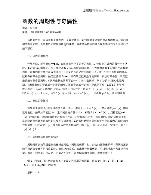 函数的周期性与奇偶性