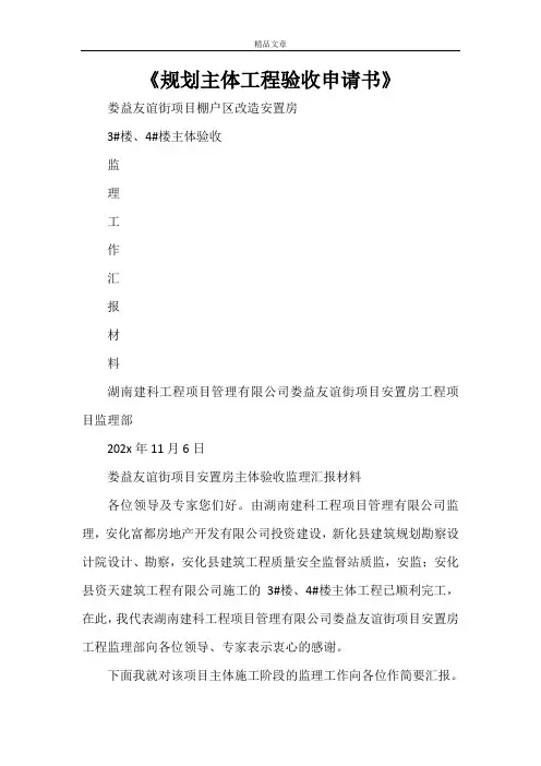 《规划主体工程验收申请书》