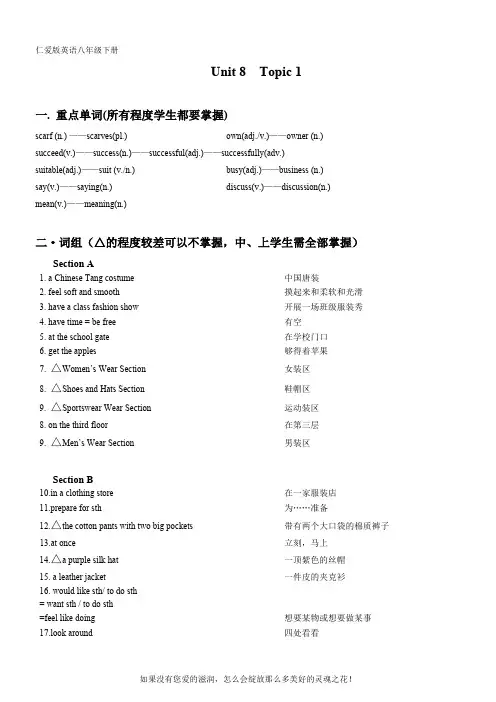 仁爱英语八年级下册Unit8 Topic1 讲义