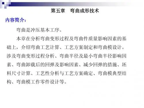 第五章弯曲