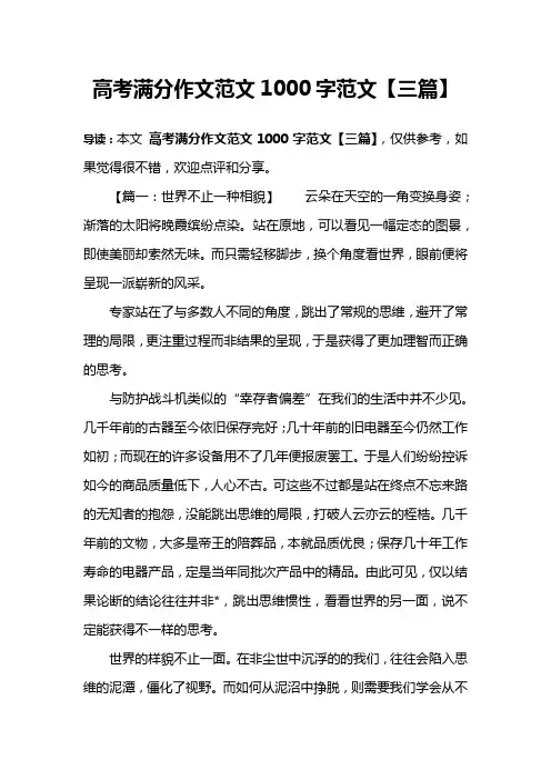 高考满分作文范文1000字范文【三篇】