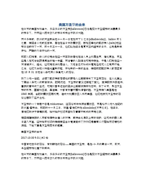 美国万圣节的由来