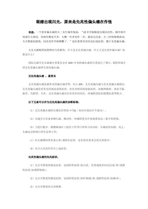 眼睛出现闪光,原来是先兆性偏头痛在作怪