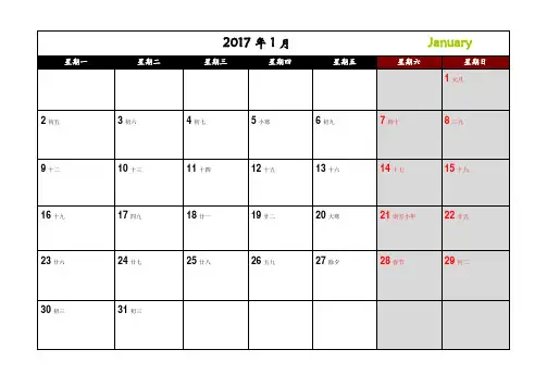2017年日历(记事可打印完美版)【修订版】