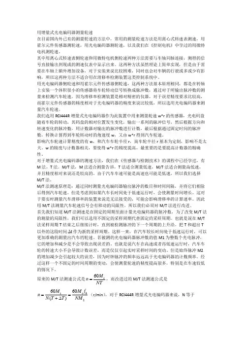 汽车轮速的算法