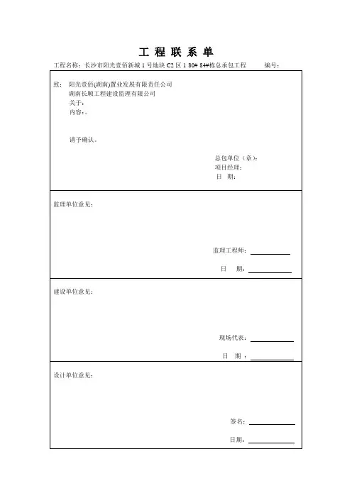 工程联系单格式