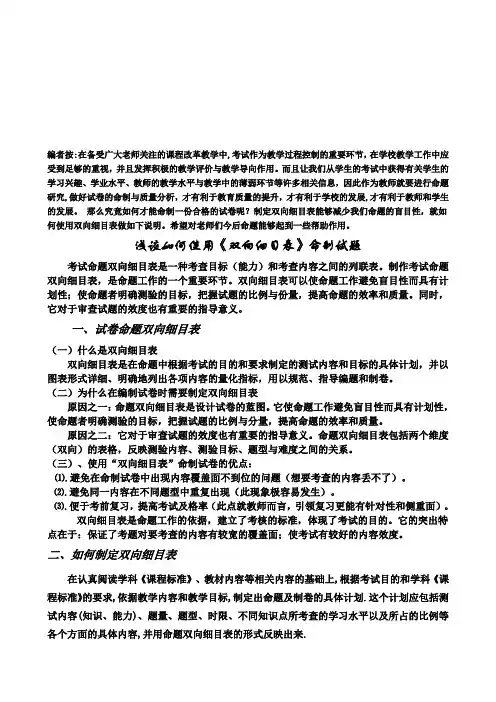 考试命题双向细目表